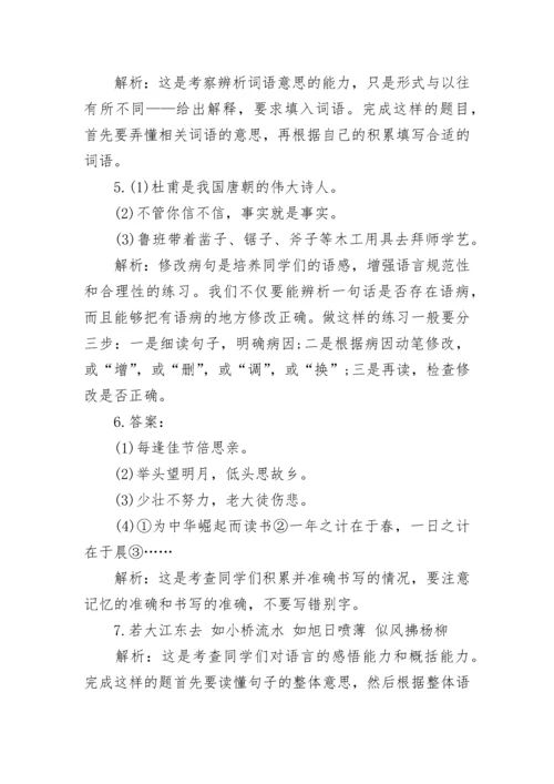 小升初语文试卷及答案3篇.docx