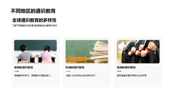 探索通识教育之路