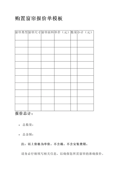 购置窗帘报价单