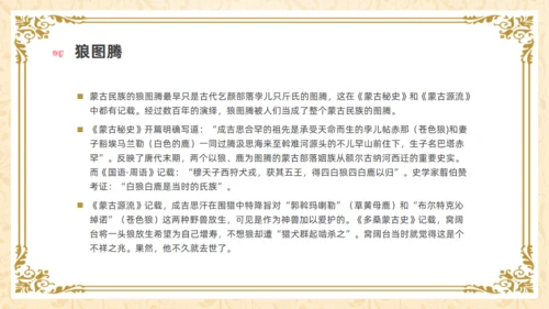 马背上的民族内蒙族介绍通用PPT模板