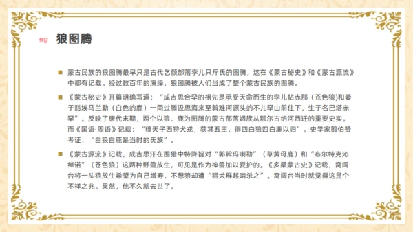 马背上的民族内蒙族介绍通用PPT模板