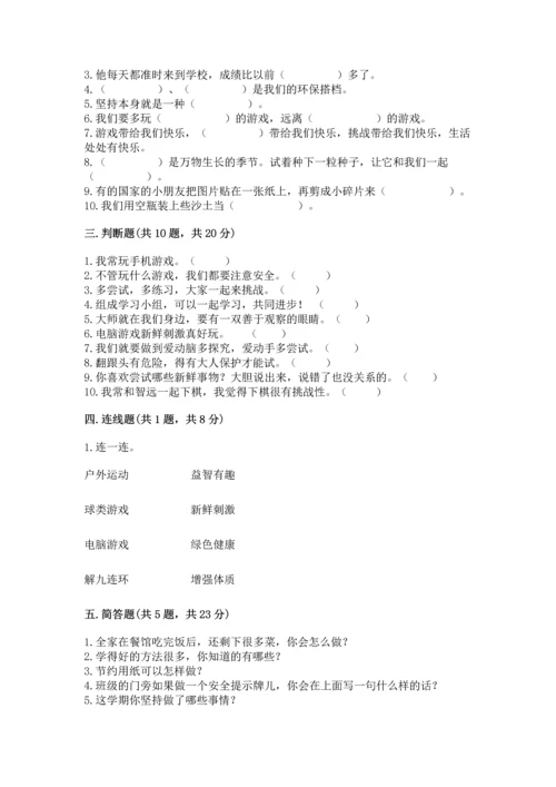 部编版二年级下册道德与法治期末考试试卷精品（网校专用）.docx