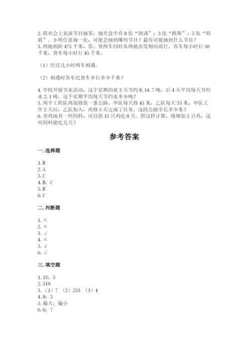 苏教版小学四年级上册数学期末卷（达标题）.docx