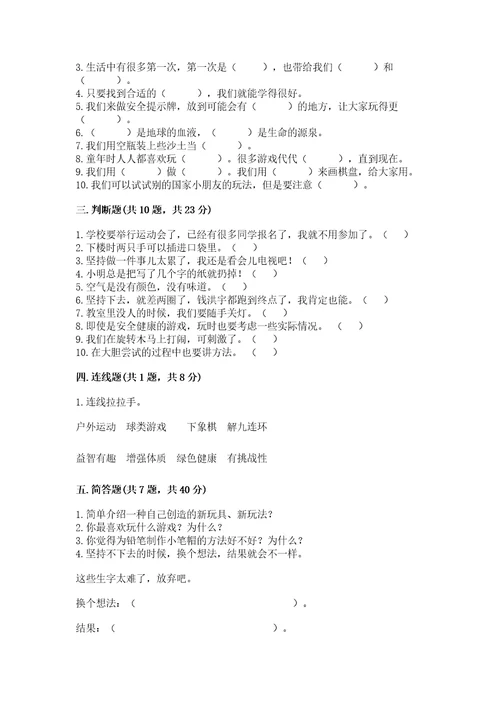 部编版二年级下册道德与法治期末测试卷精品（达标题）