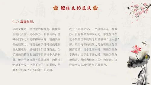 水墨国风中国风班级与小组文化学生主题班会班级文化建设PPT开学