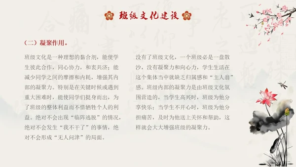 水墨国风中国风班级与小组文化学生主题班会班级文化建设PPT开学