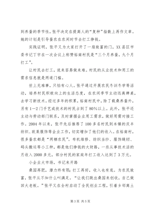 村女党支部书记带领村民致富奔小康事迹材料_1.docx