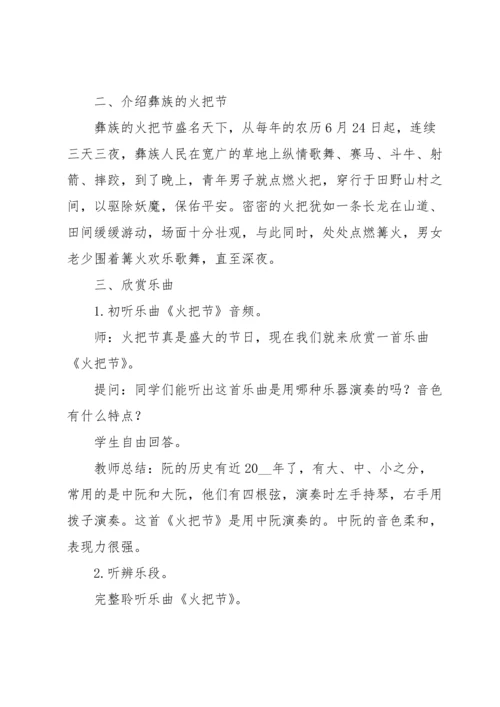 火把节教案范文合集六篇.docx