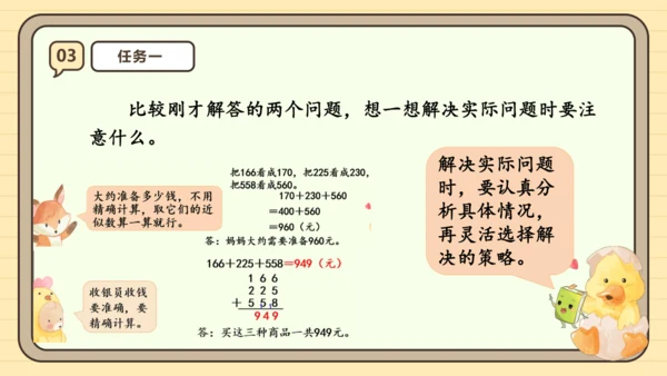 人教版三年级上册4.5《解决问题》课件(共23张PPT)