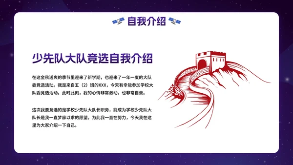 卡通星空宇宙学生大队委竞选PPT模板
