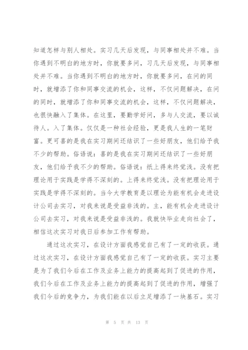 建筑设计实习总结三篇.docx