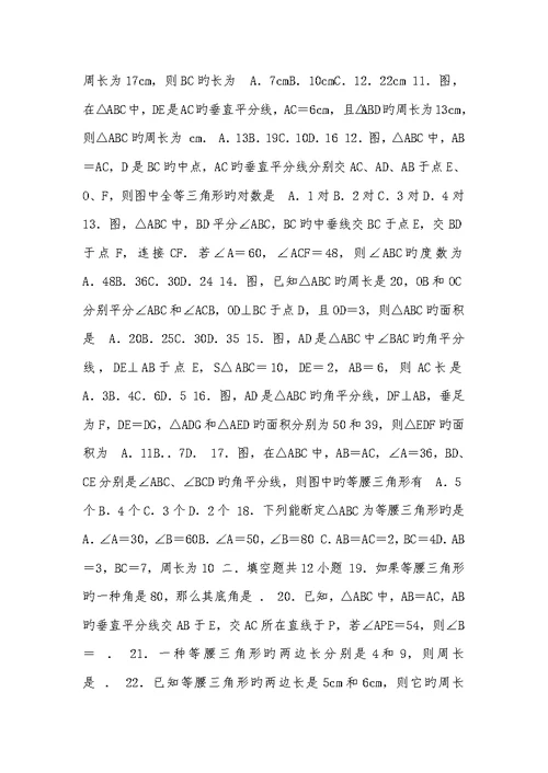 北师大版初中数学八年级下册第1章,三角形的证实单元测试题2022.2