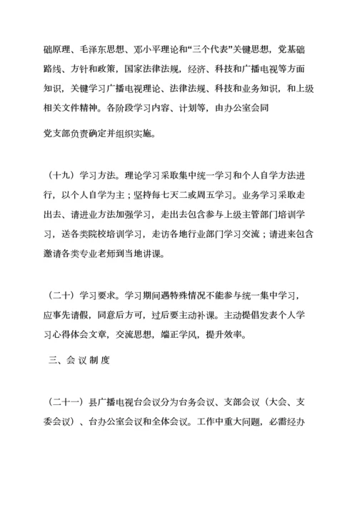 电视台管理专项规章新规制度.docx