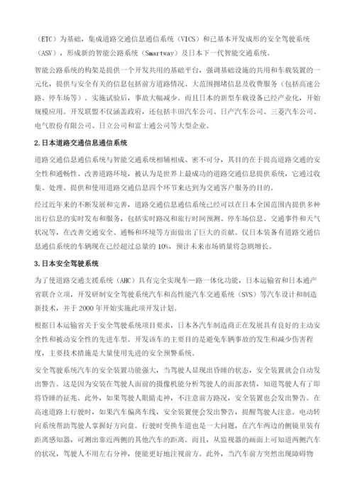 国外汽车安全新理念与新技术.docx