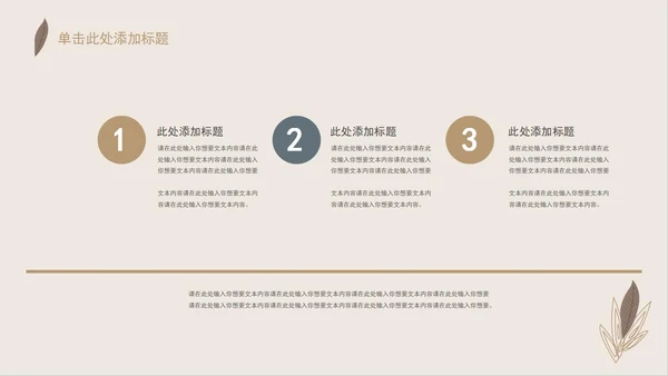 米色简约莫兰迪风学习汇报PPT模板