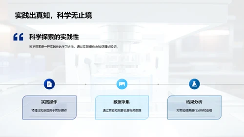 科学探索的奇妙旅程