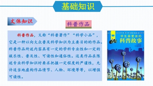 第二单元（单元复习课件）八年级语文下册同步备课系列（统编版）(共31张PPT)
