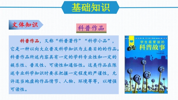 第二单元（单元复习课件）八年级语文下册同步备课系列（统编版）(共31张PPT)