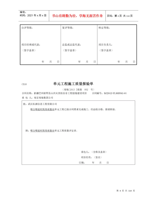 CB18单元工程施工质量报验单、评定表(223团).docx