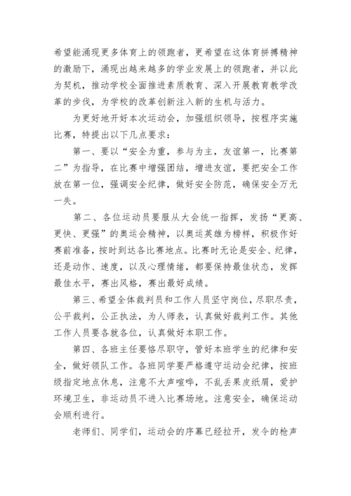 学校运动会开幕式领导致辞（通用7篇）.docx