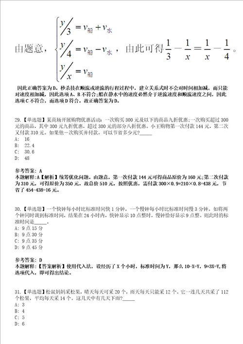 南明事业单位2023年招聘考试考前押题版3套带答案详解I