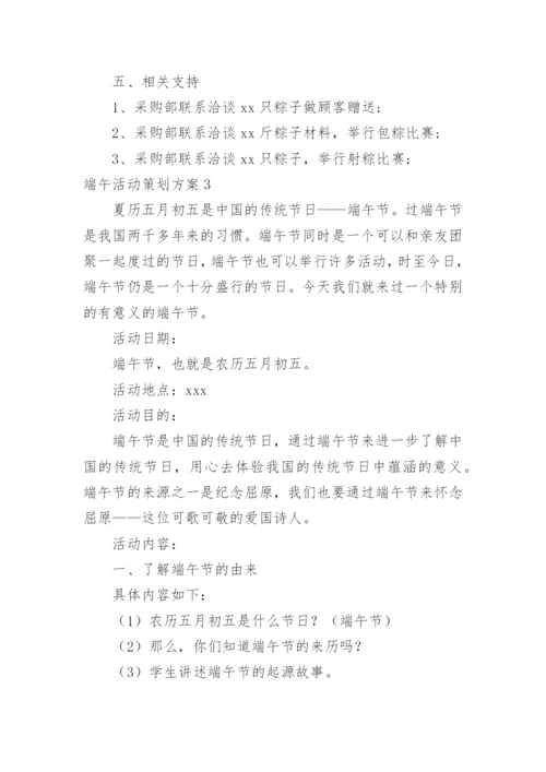 端午活动策划方案.docx