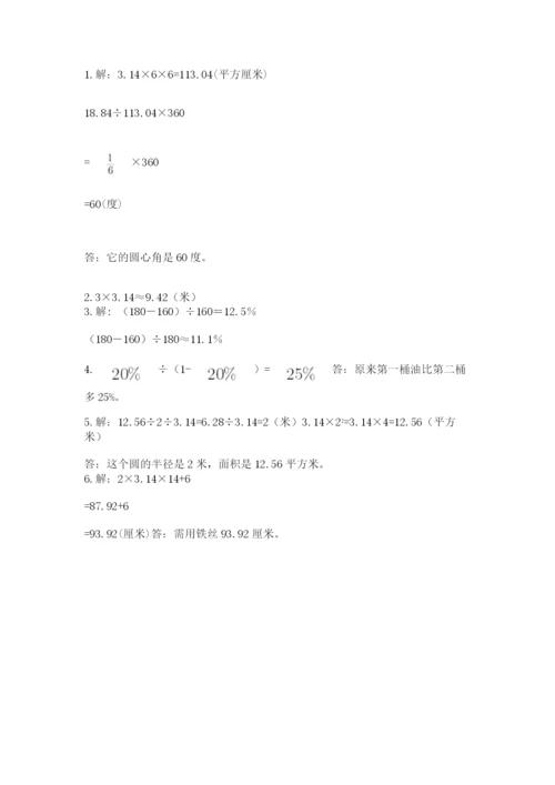 六年级上册数学期末测试卷含答案【培优a卷】.docx