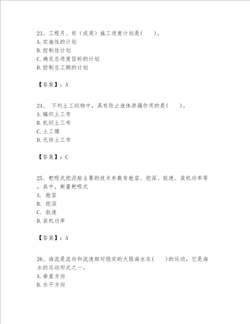 一级建造师之一建港口与航道工程实务题库及参考答案新