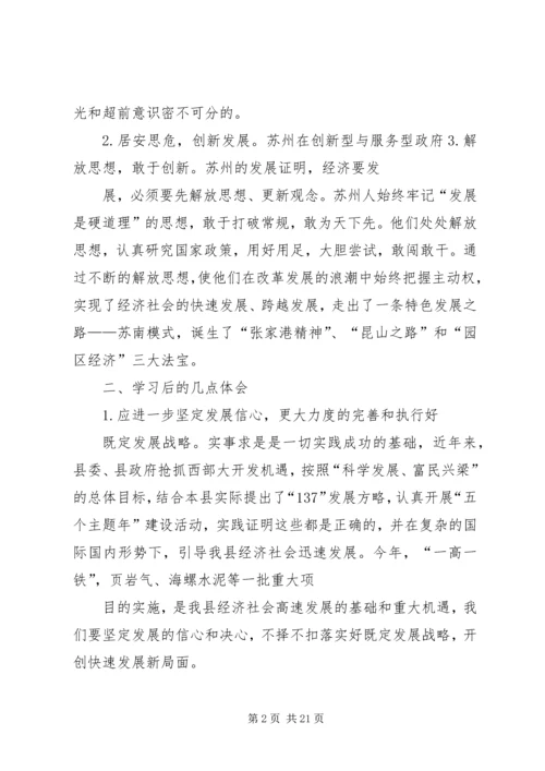 在苏州农村干部学院培训的心得体会 (4).docx