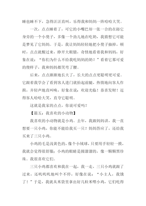 写动物的作文400字四年级.docx
