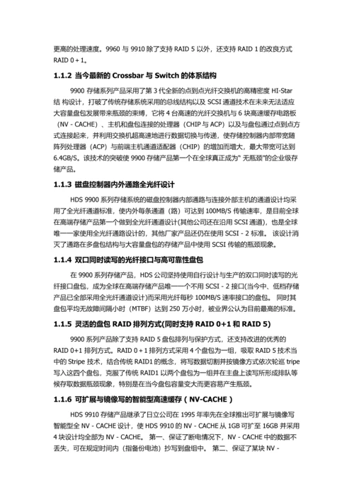 HDS高端存储系统-发展历史-v1.0.docx