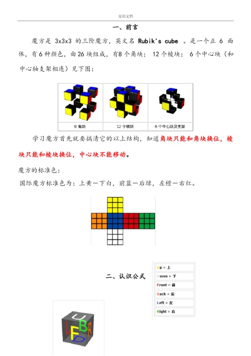 三阶魔方公式口诀现用图解[新手快速入门].docx