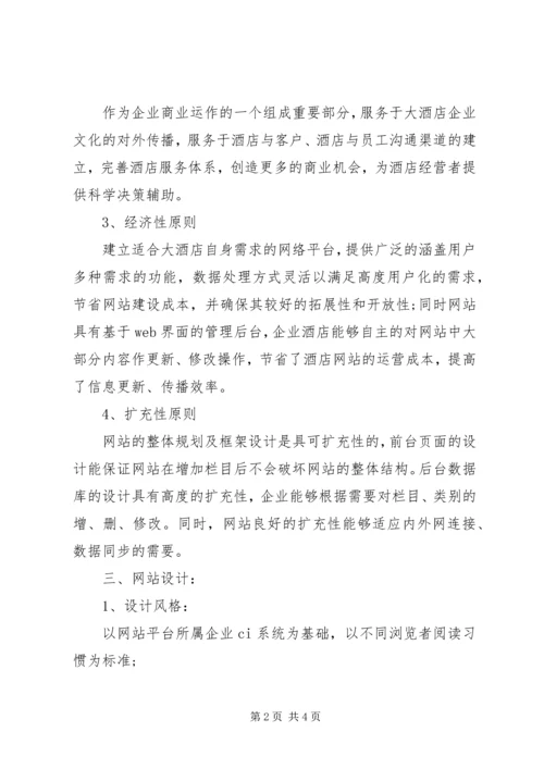 网站建设与开发方案.docx