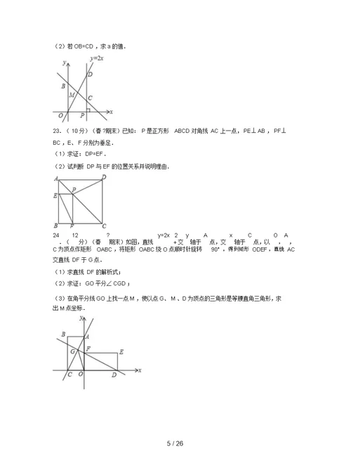 广州市南沙区2019-2020学年八年级下期末数学试卷含答案解析