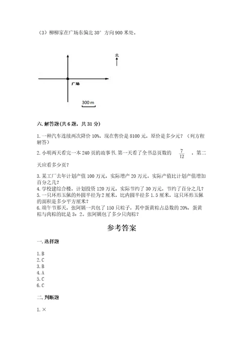 小学六年级上册数学期末测试卷及参考答案（b卷）