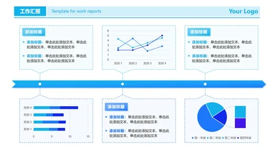 蓝色简约步骤式工作汇报图表PPT单页