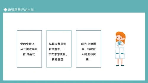 医德医风主题培训学史崇德PPT模板