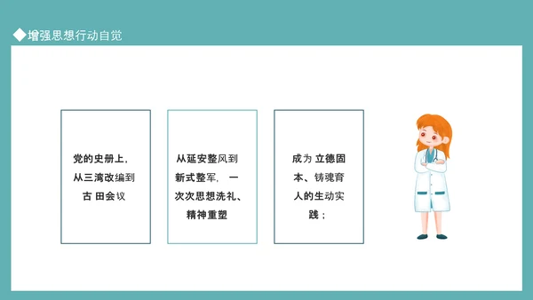 医德医风主题培训学史崇德PPT模板