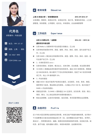 新媒体内容运营个人简历模板word简历