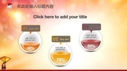 2015誓师动员大会年会PPT赢战羊年
