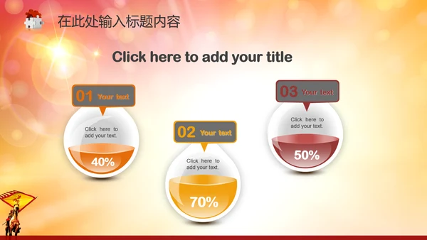 2015誓师动员大会年会PPT赢战羊年