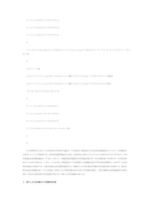 在仿真环境下实现TMS320C6000系列DSP的程序自引导.docx
