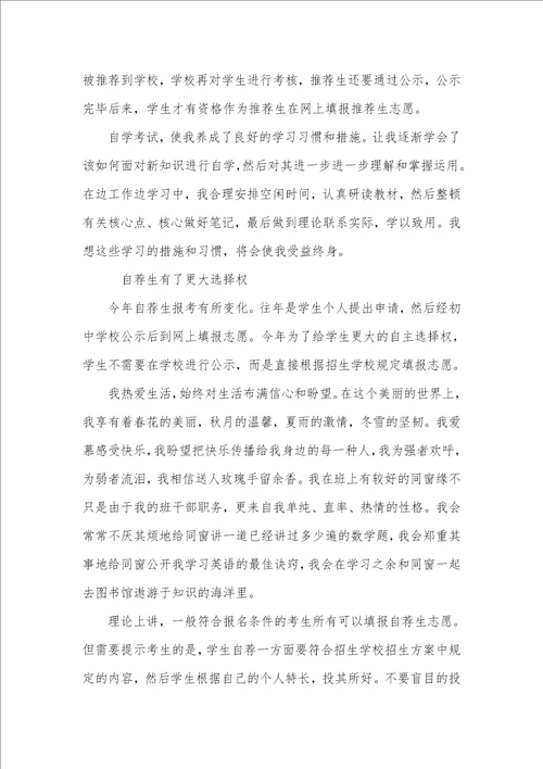 中考推荐生自荐信荐读