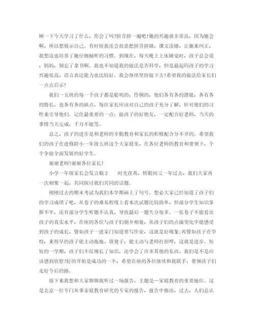 精编之小学一年级家长会发言稿范文三篇.docx