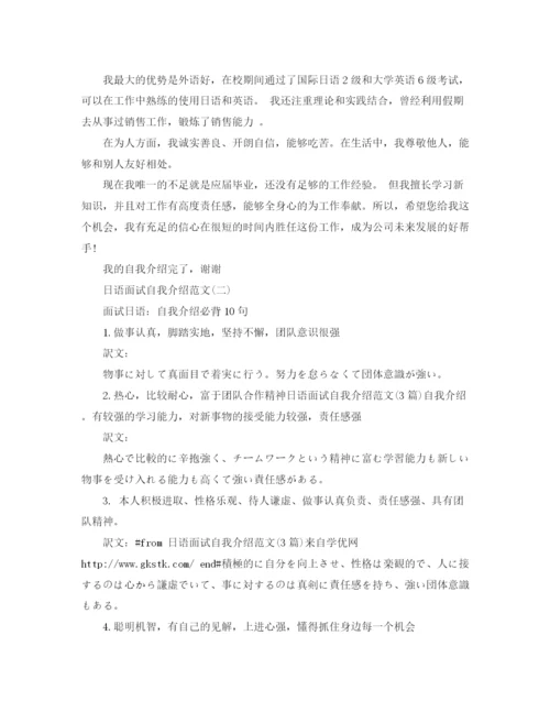 精编之日语面试自我介绍范文.docx