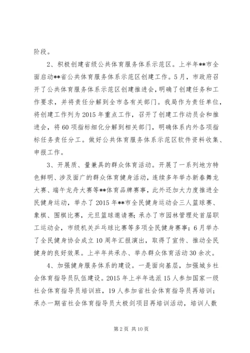 体育局工作总结及工作计划.docx