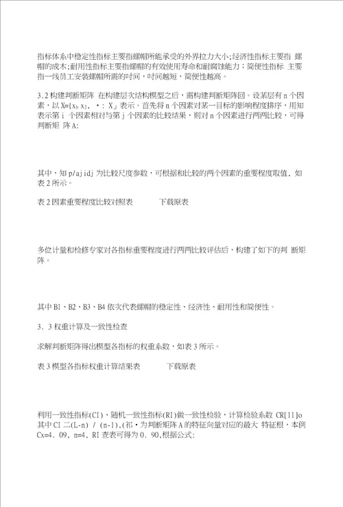 新型关口表电压线搭头设计与应用
