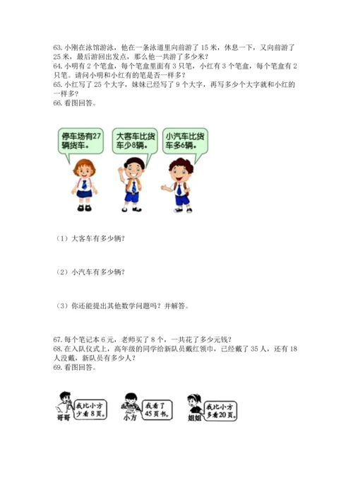 小学二年级上册数学应用题100道含答案（黄金题型）.docx