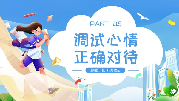 蓝色插画期末考动员PPT模板宣传PPT动态PPT