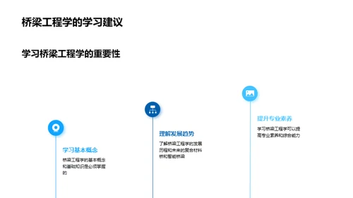 探索桥梁工程学